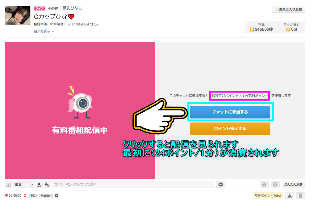 fc2ライブ 有料配信を見る