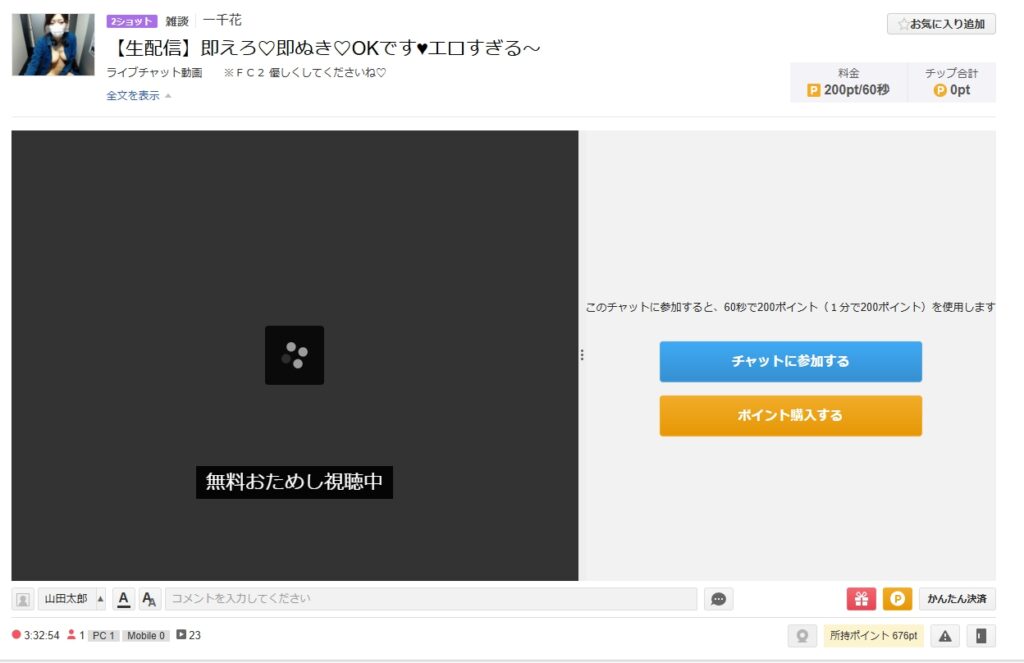 fc2ライブ 無料おためし視聴中が真っ暗