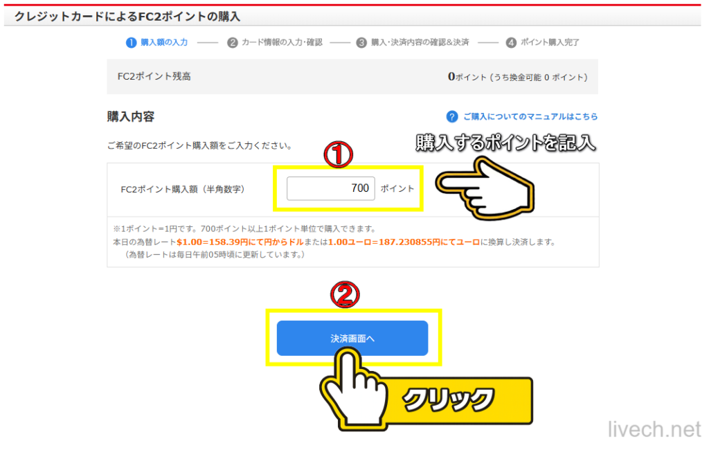 fc2ライブ ポイント数入力