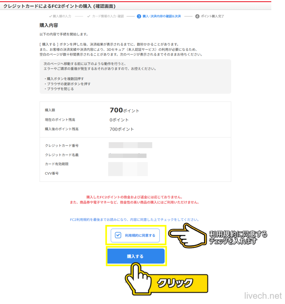購入内容確認