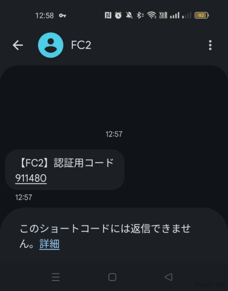 SMS認証コード