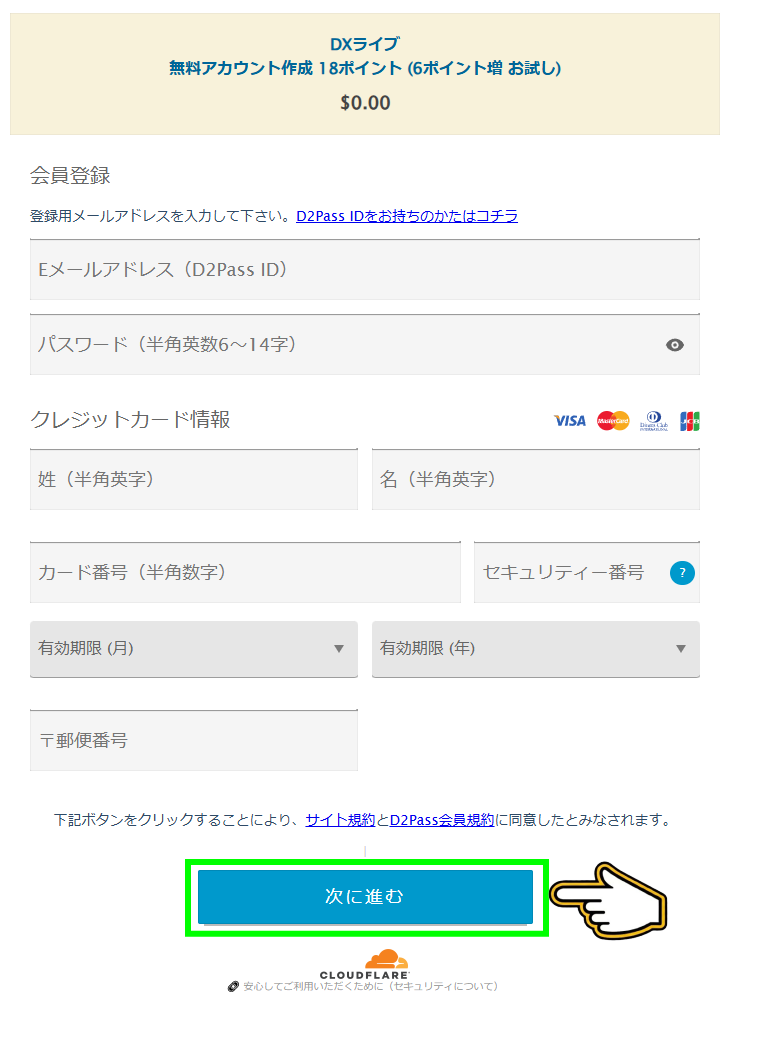 DXLive 会員登録入力画面