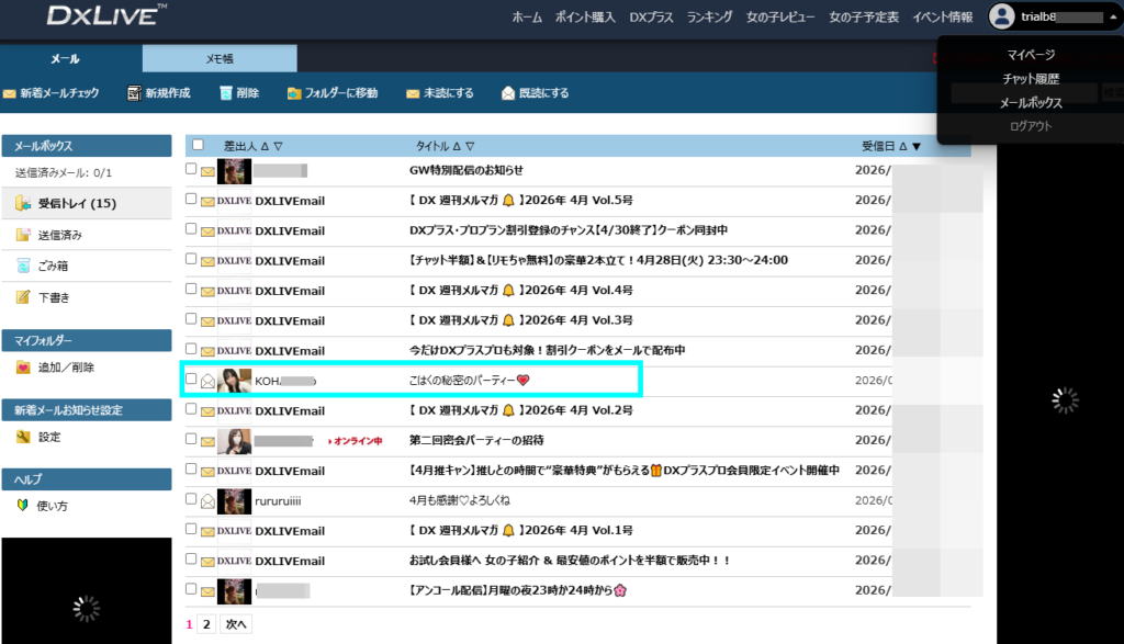 DXLive 密会招待メール