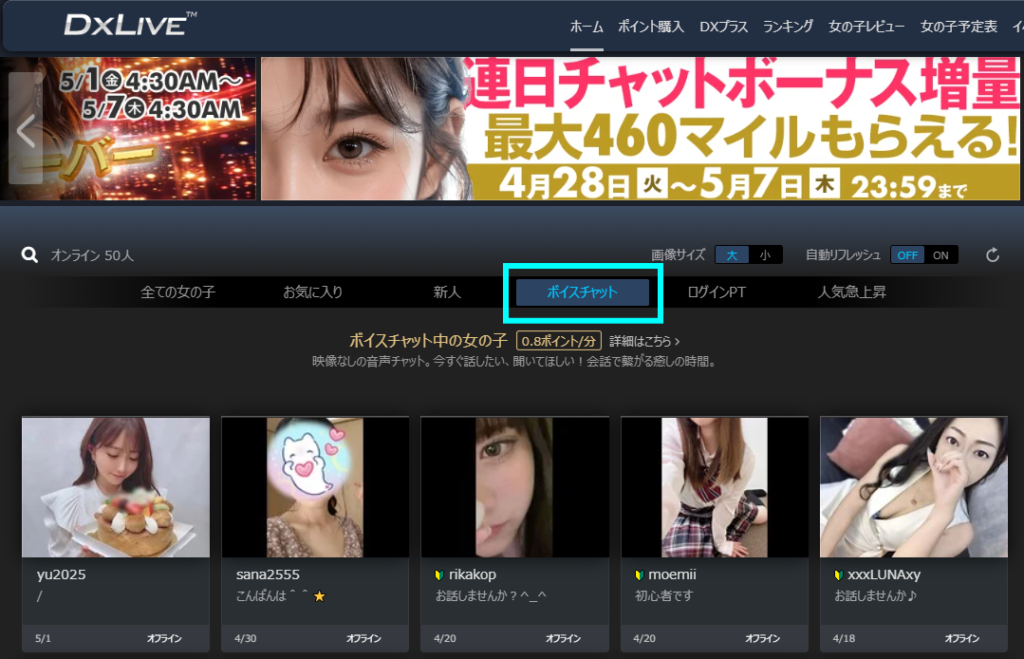 DXLIVE ボイスチャット