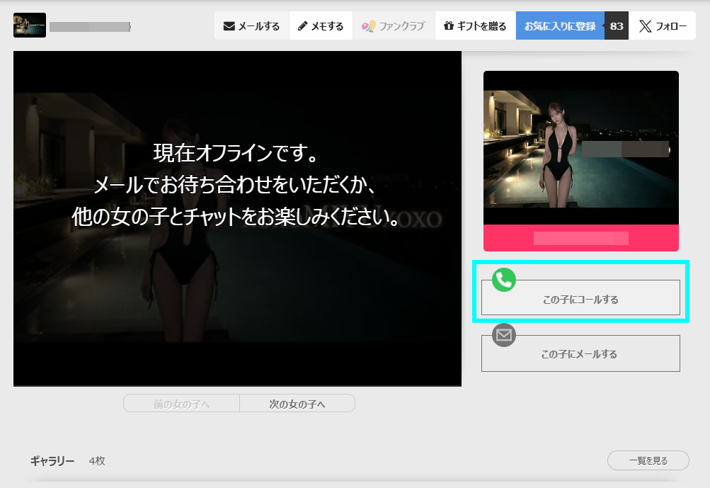 DXLive ボイスチャット コールする