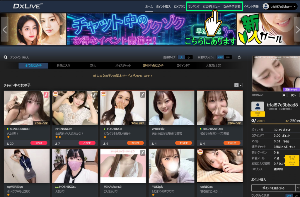 DXLive トップページ