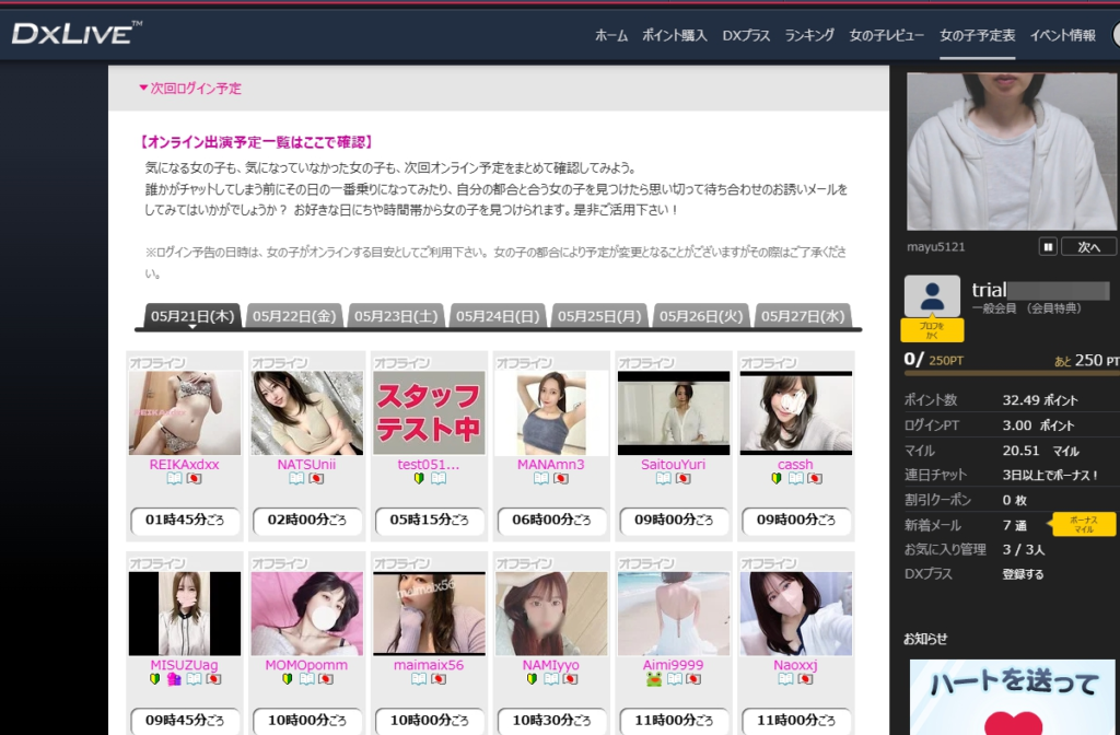 DXLive 女の子予定表
