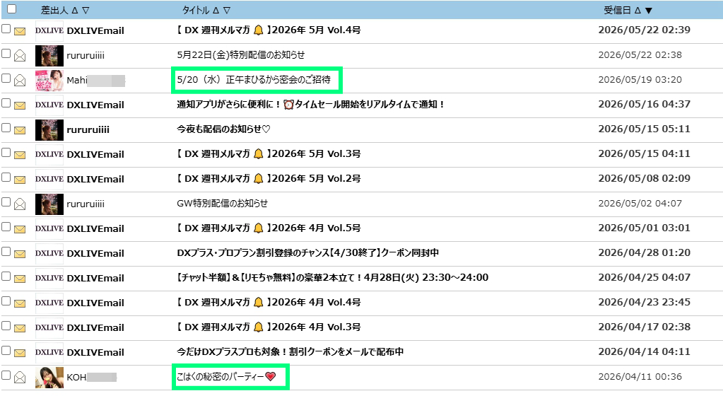 DXLive 密会チャット招待メール