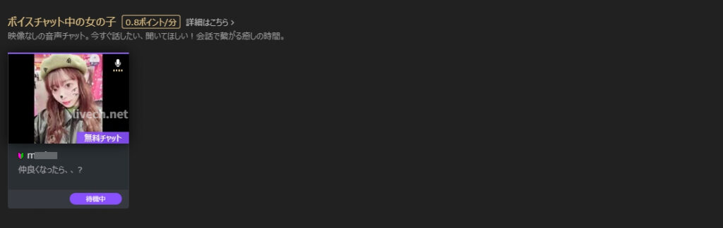 DXLive ボイスチャット画面1