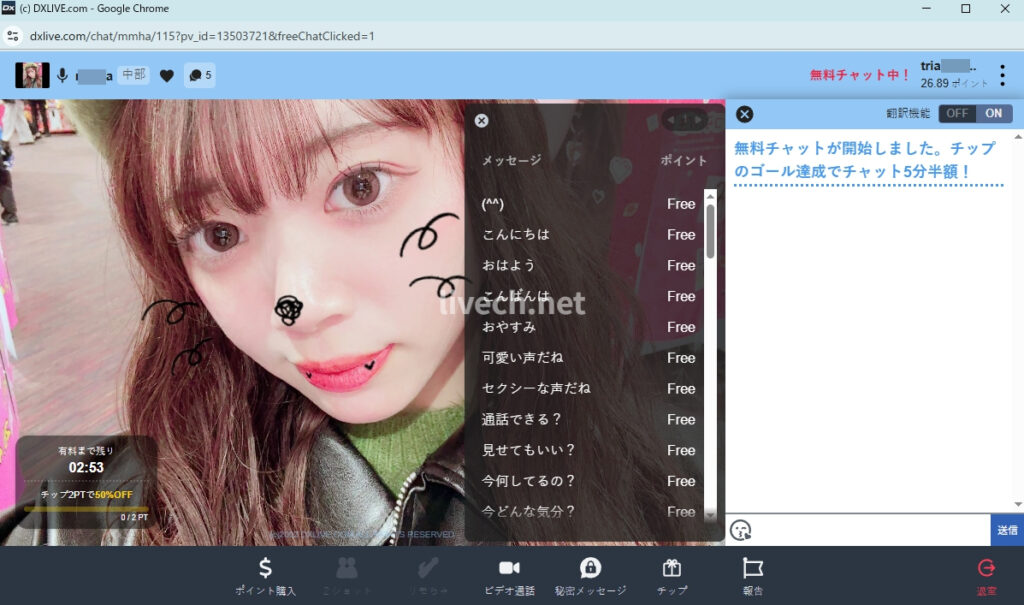 DXLive ボイスチャット画面2