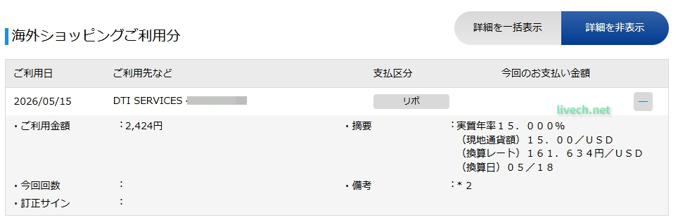 DXLive JCBカード明細