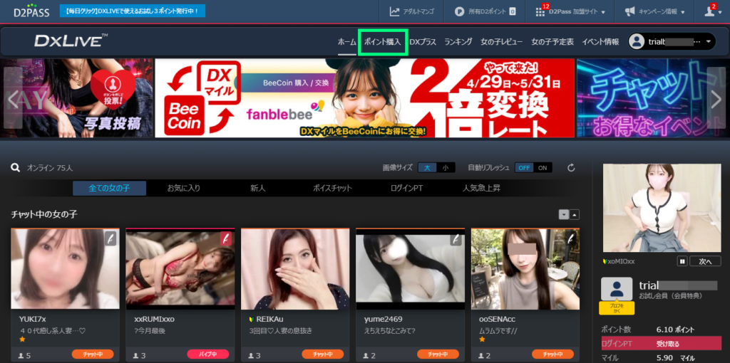 DXLive ポイント購入ページ PC版