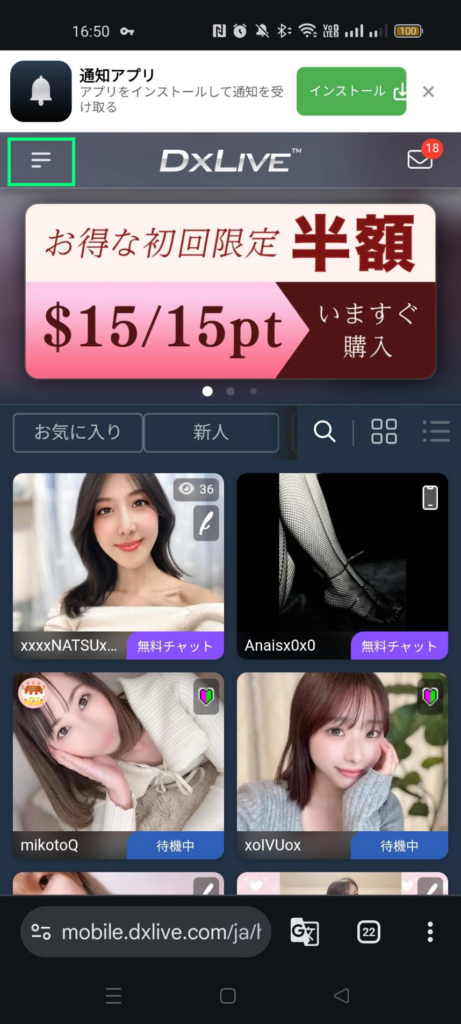 DXLive ポイント購入ページ スマホ版1