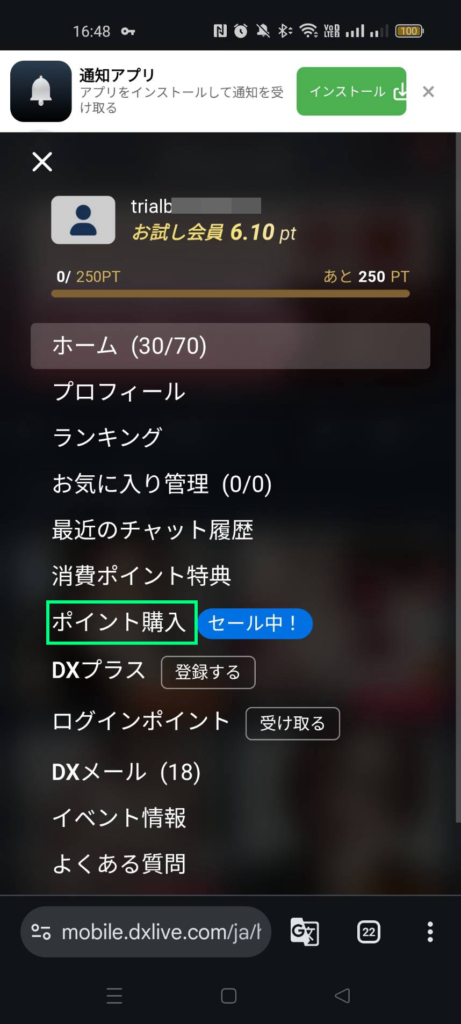 DXLive ポイント購入ページ スマホ版2