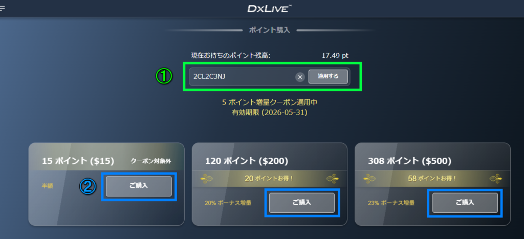 DXLive プラン選択画面