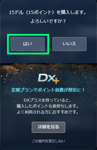 DXLive 購入確認画面
