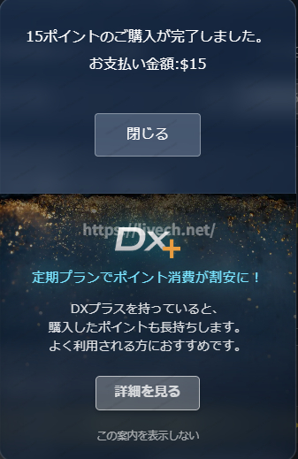 DXLive 購入完了画面