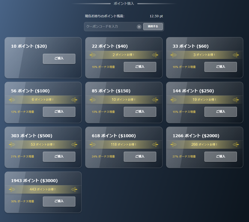 DXLive スマホ版 ポイント購入画面（クーポン未入力）