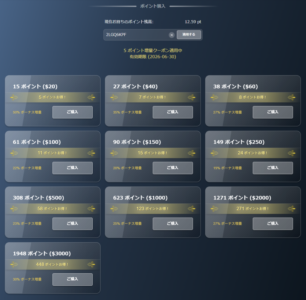 DXLive スマホ版 5ポイント増量クーポン適用後