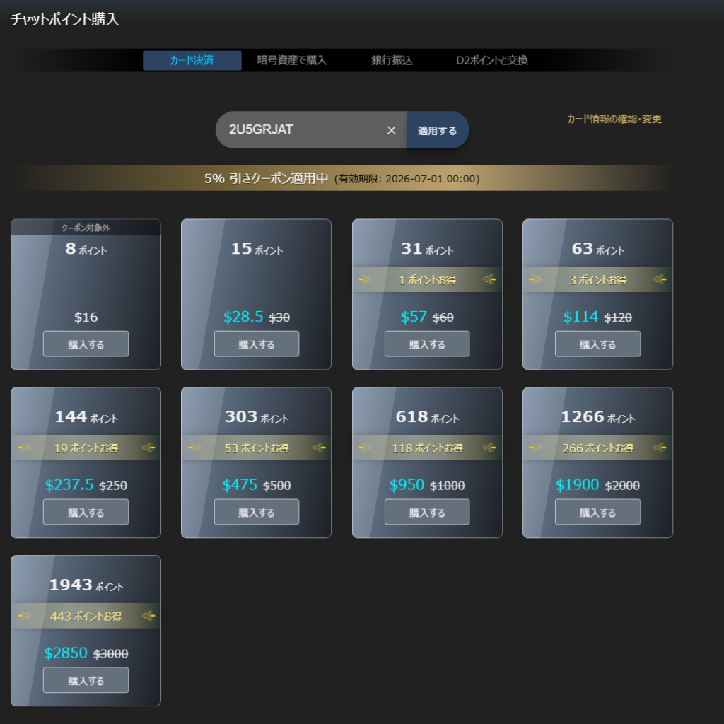 DXLive パソコン版 5%OFFクーポン適用後