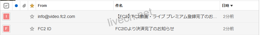 決済完了メール一覧