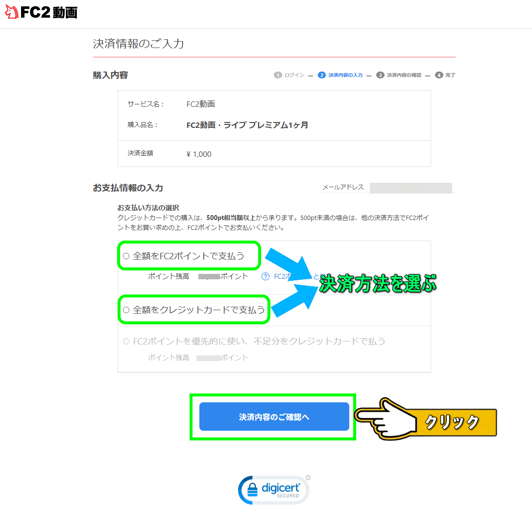 決済方法選択画面