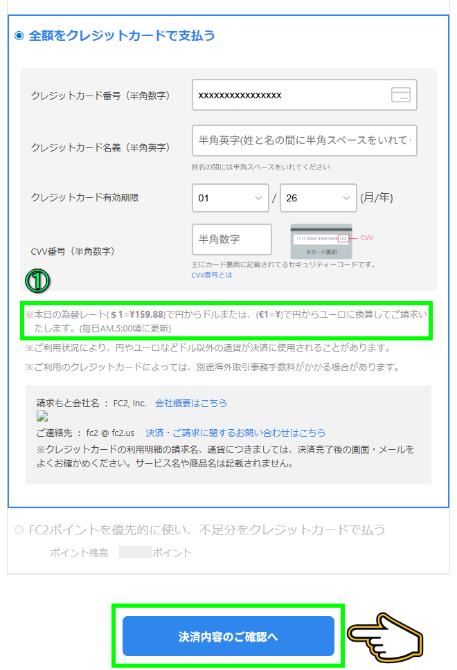 クレジットカード情報入力画面