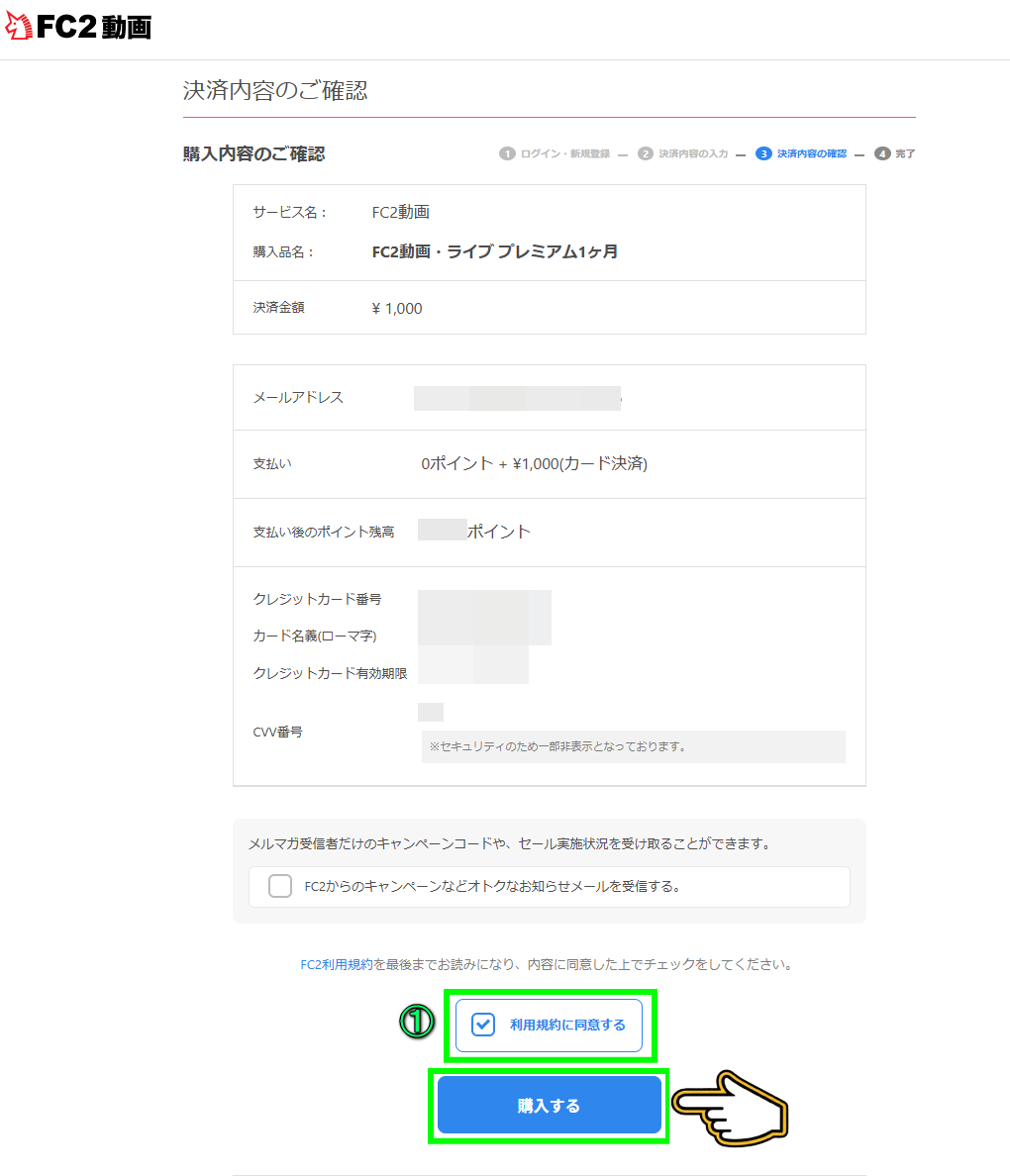 決済内容確認画面