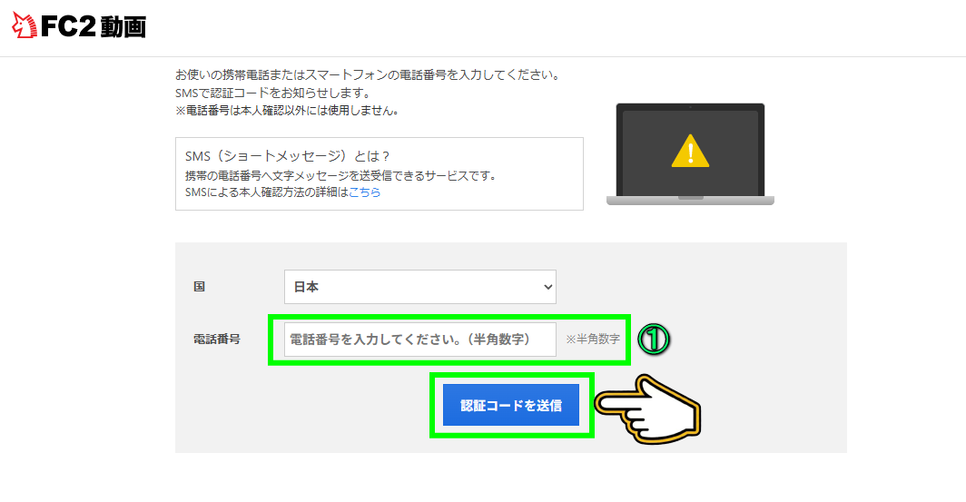 携帯電話番号入力画面