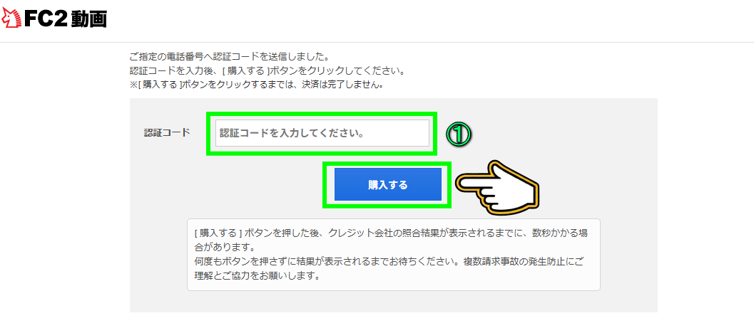 認証コード入力画面