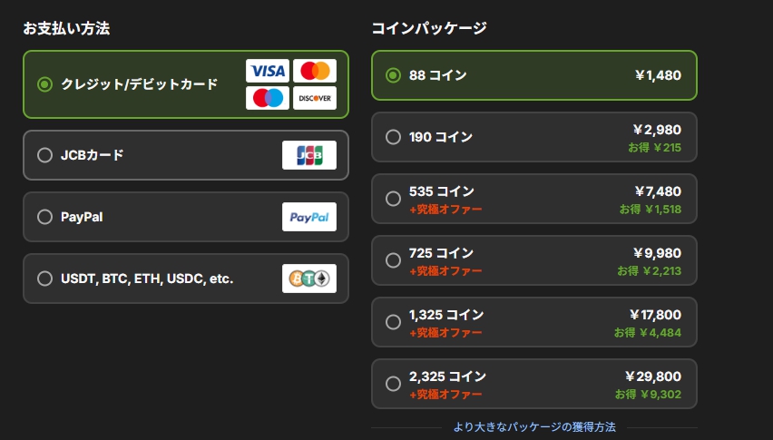 Stripchat クレカ コインパッケージ