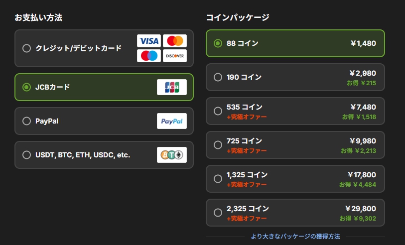 Stripchat JCBカード コインパッケージ