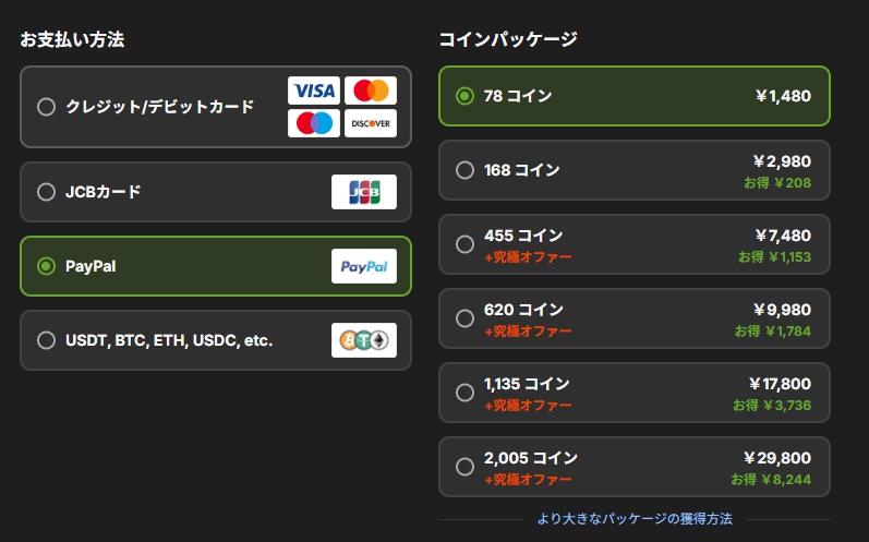 Stripchat PayPal コインパッケージ