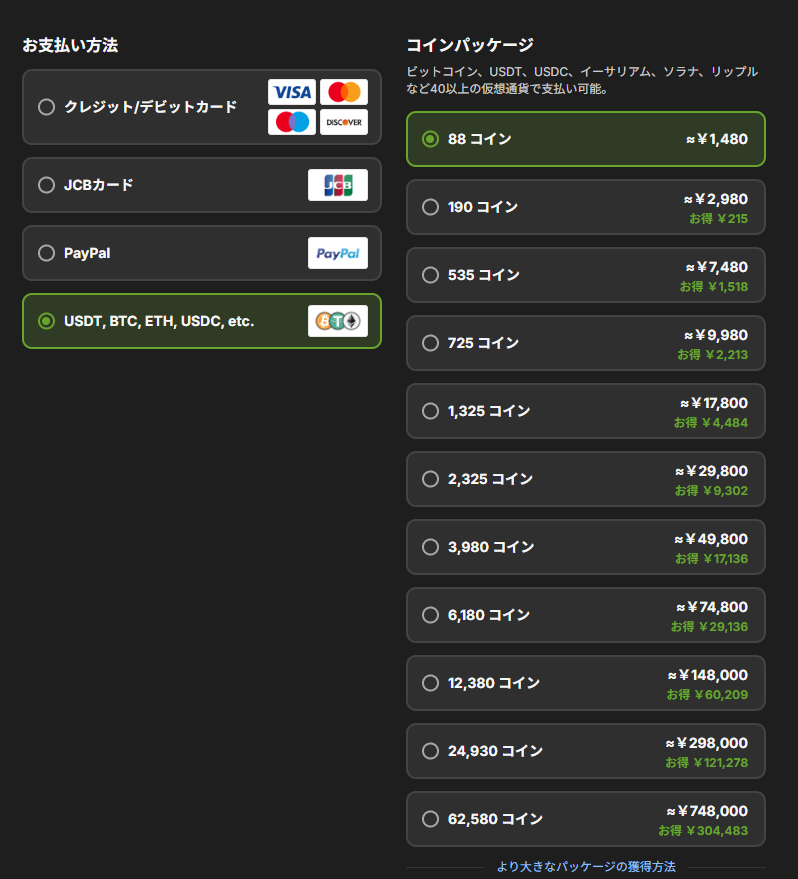 Stripchat 仮想通貨 コインパッケージ
