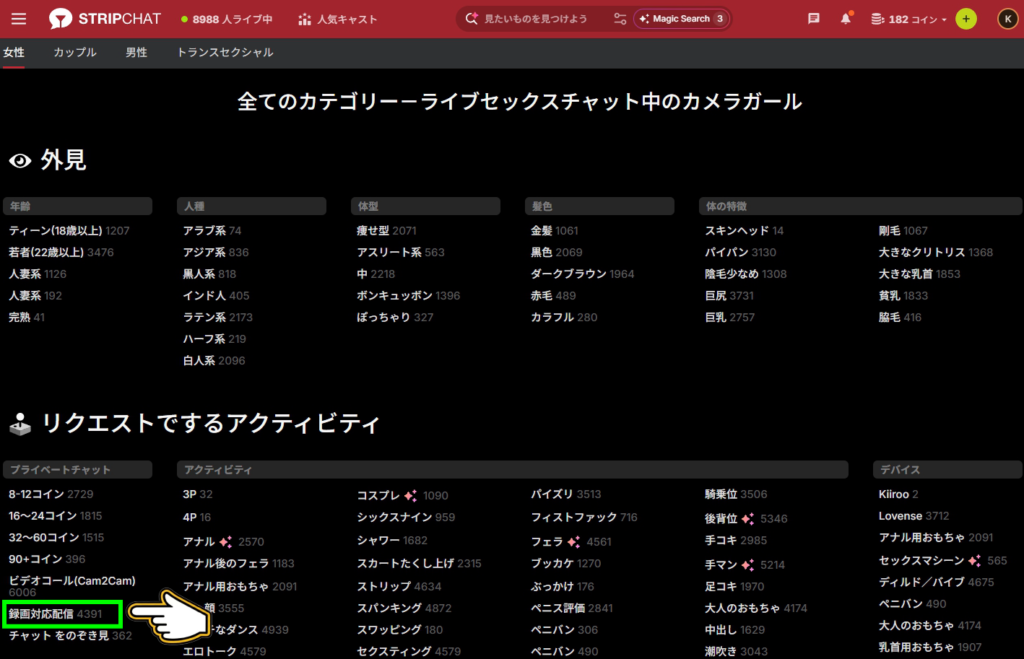 Stripchat リクエストするアクティビティ 録画対応配信