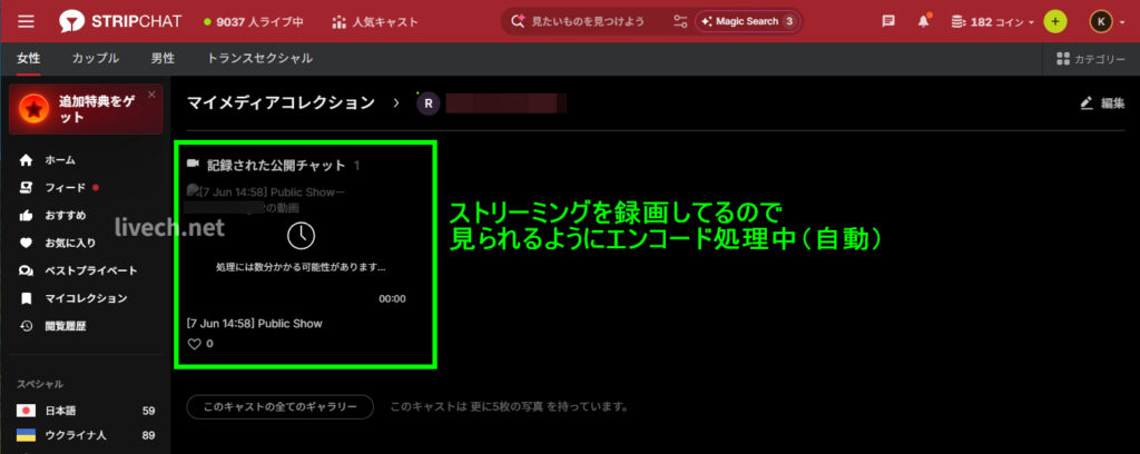 Stripchat マイコレクション 処理中画面