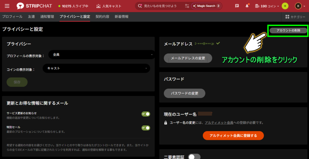 Stripchat プライバシーと設定ページ