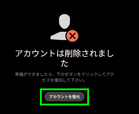 Stripchat アカウント削除後の復元画面