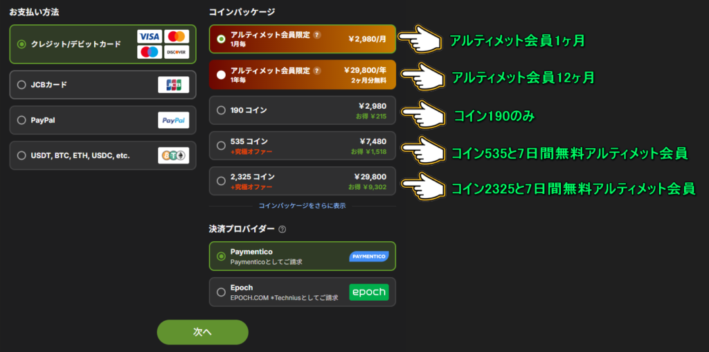 Stripchat クレカ コインパッケージ全体