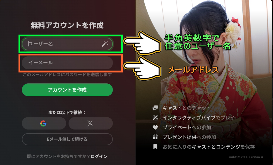 Stripchat 登録フォーム