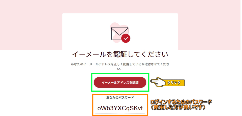 Stripchat 認証メール本文