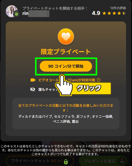 Stripchat 限定プライベート選択画面