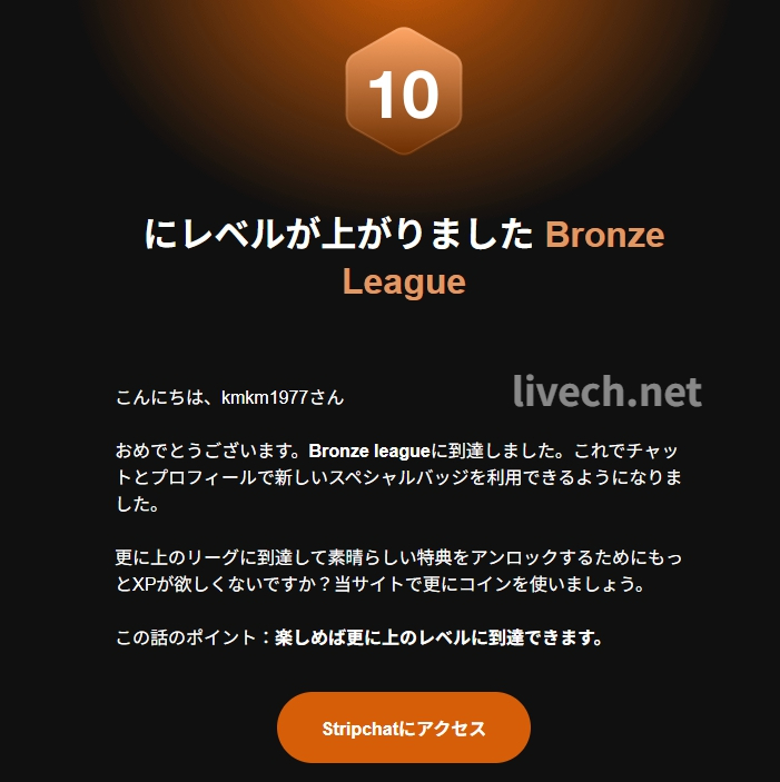 Stripchat レベルアップ Bronze League