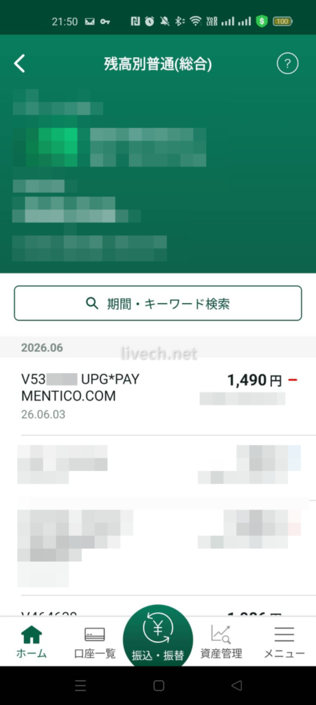 Stripchat カード明細画面（UPG*PAYMENTICO.COM）