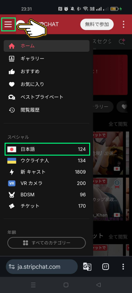 Stripchat スマホ版サイドメニュー