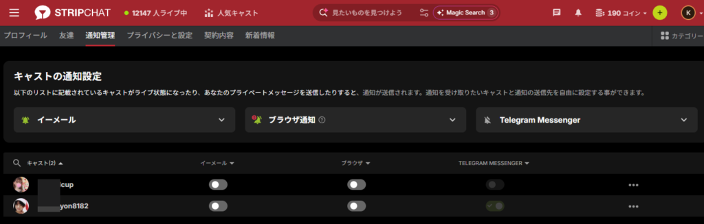 Stripchat 通知管理ページ