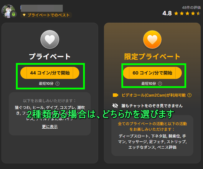Stripchat プライベートチャット選択画面