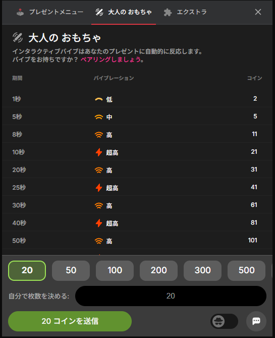 Stripchat 大人のおもちゃ操作メニュー例①
