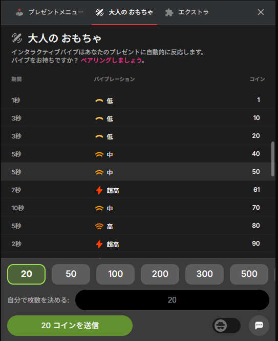Stripchat 大人のおもちゃ操作メニュー例②