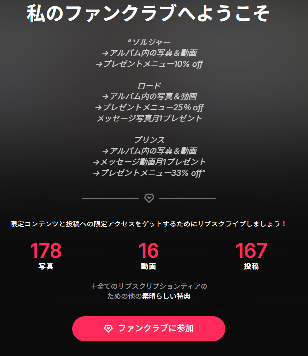 Stripchat ファンクラブ内容確認ページ